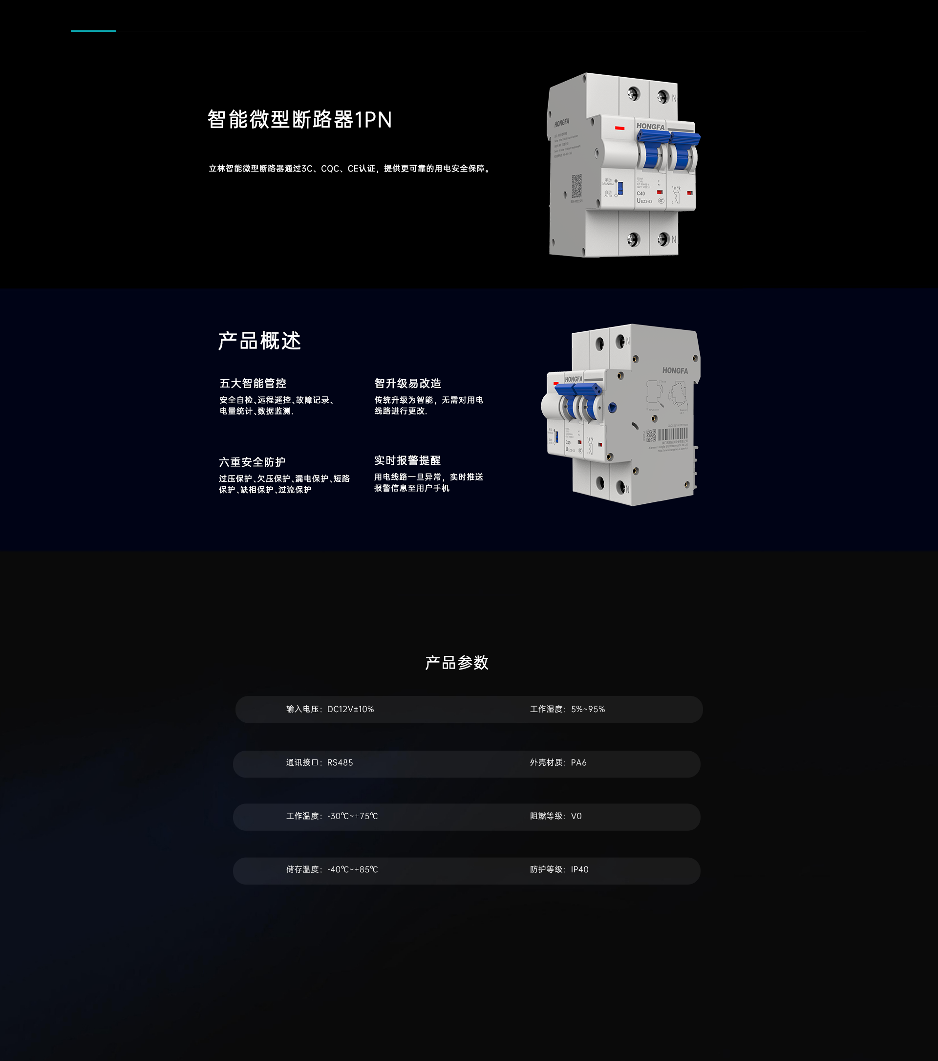 智能空開(kāi)1P+N
